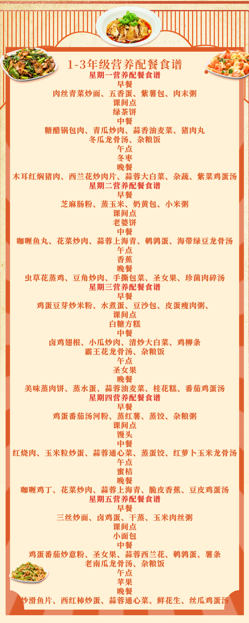 创意图文复古风中餐菜单价目表海报.png